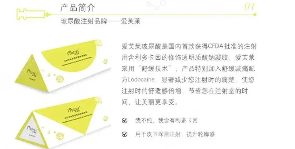 愛芙萊玻尿酸多少錢？