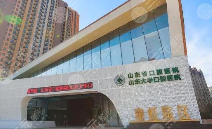 山東省口腔醫(yī)院