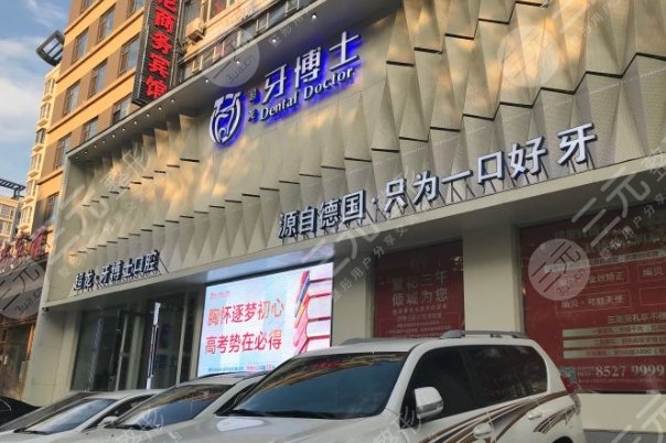 超龍牙博士口腔鑲