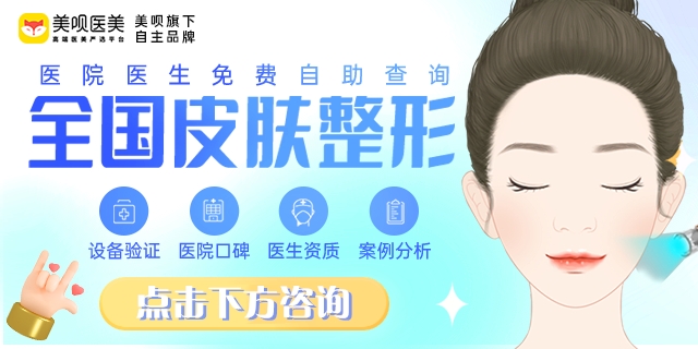 福州美萊華美美容醫(yī)院價(jià)格表查詢！人氣醫(yī)生王明海、祛斑術(shù)后點(diǎn)評(píng)~