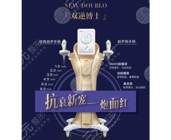 雙逆博士面部抗衰