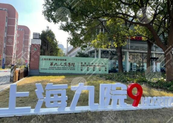 上海九院美容整形科電話