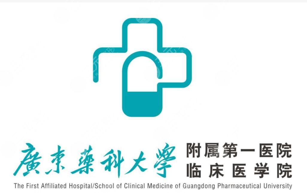 廣東藥科大學(xué)附屬