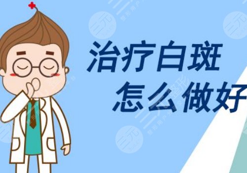 用什么土方治白斑？