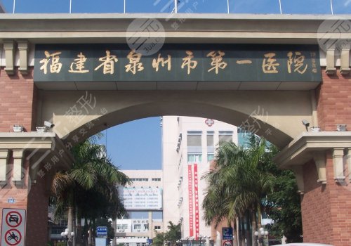 泉州口腔醫(yī)院哪家好？