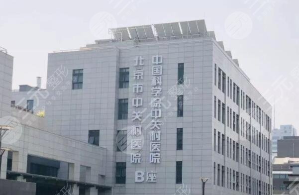 北京中關(guān)村醫(yī)院雙眼皮怎么樣？2023手術(shù)費(fèi)用表、案例詳細(xì)介紹