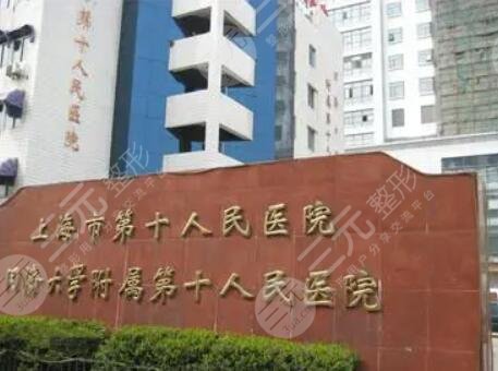 上海第十人民醫(yī)院激光緩解近視怎么樣？多少錢|專家口碑|近視手術(shù)案例