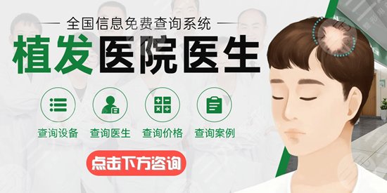 南昌十二醫(yī)院植發(fā)費用查詢！樊鵬飛醫(yī)生介紹，技術(shù)特長分析！