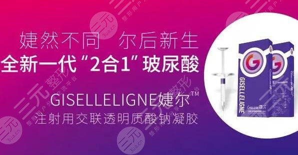 婕爾玻尿酸多少錢一支??？
