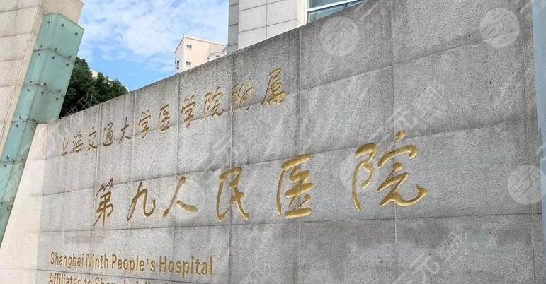上海九院