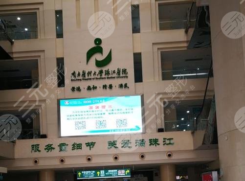 南方醫(yī)科大學(xué)珠江醫(yī)院