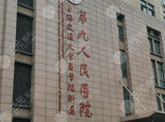 上海九院