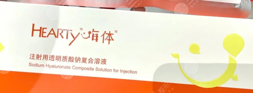 嗨體