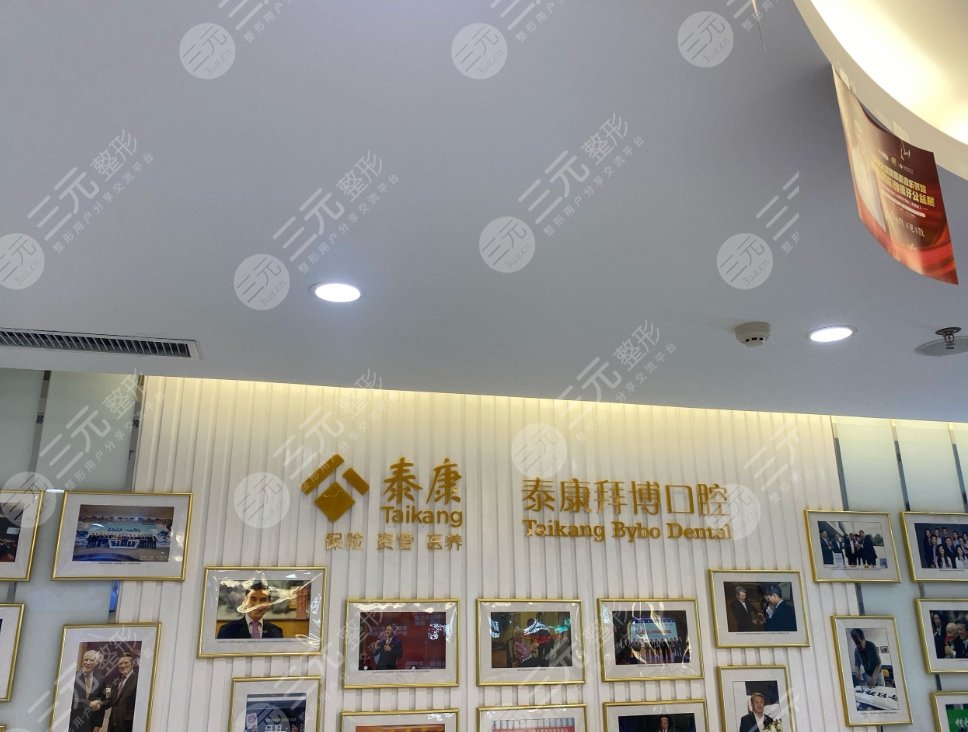上海泰康拜博昌仁口腔醫(yī)院