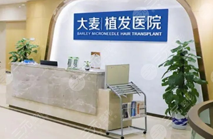 南京大麥微針植發(fā)醫(yī)院
