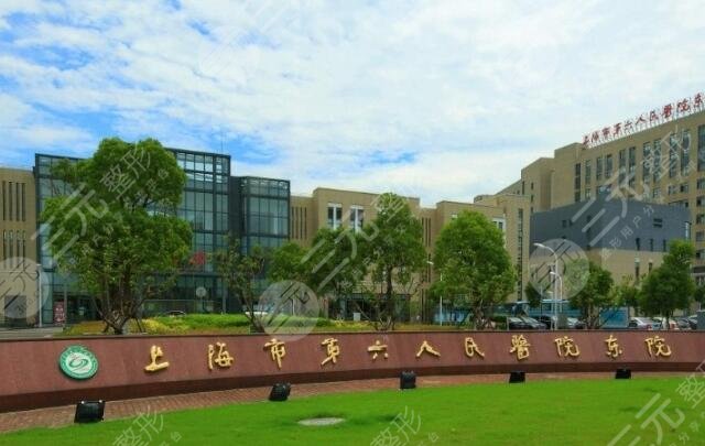 上海第六人民醫(yī)院種牙好嗎?多少錢?
