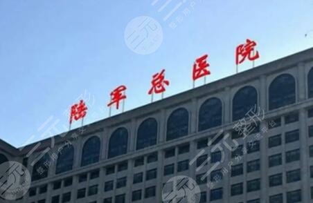 陸軍總醫(yī)院美容中心怎么樣？整形醫(yī)生誰(shuí)做的好？科室與專(zhuān)家介紹