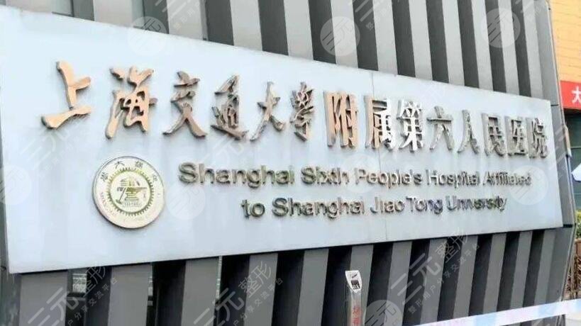 上海六院整形外科怎樣?