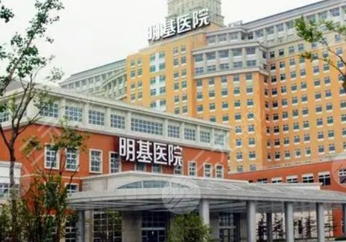 南京明基醫(yī)院整形整容外科怎么樣口碑怎么樣效果怎么樣