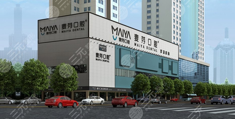 深圳麥芽口腔門診部