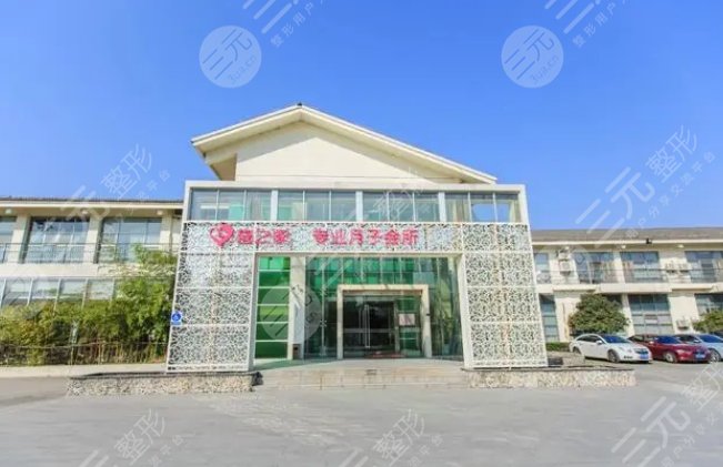 南京喜之家月子會(huì)所