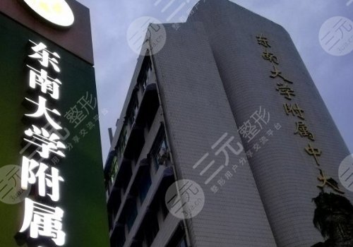 東南大學(xué)附屬中大醫(yī)院口腔科怎么樣