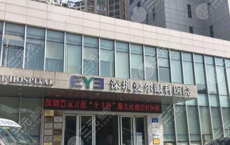 深圳愛爾眼科醫(yī)院