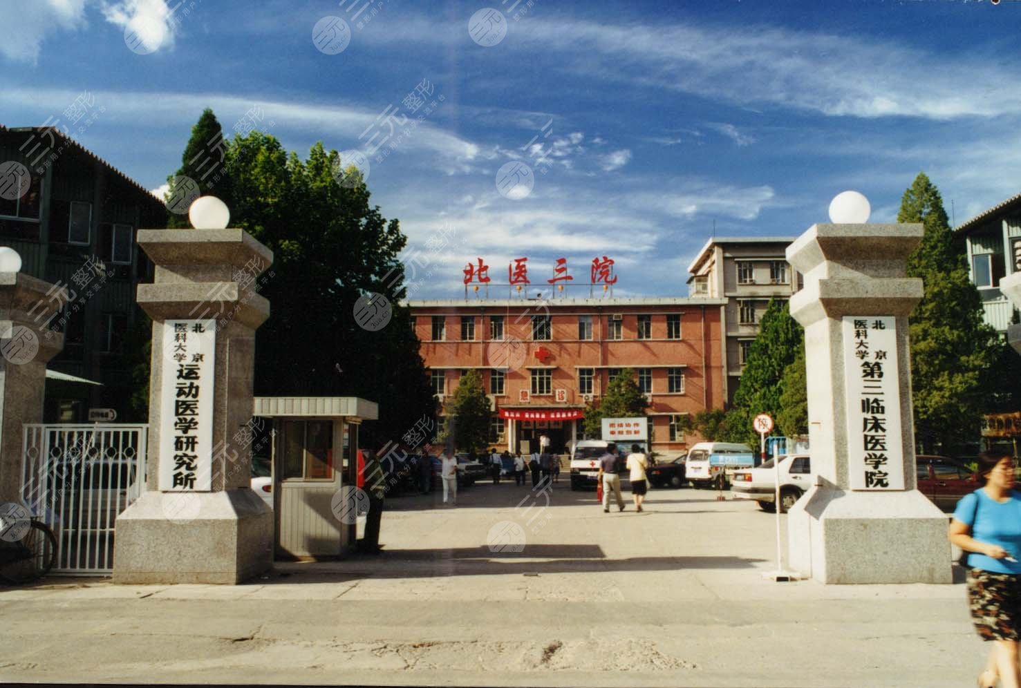 北醫(yī)三院拉皮手術多少錢?