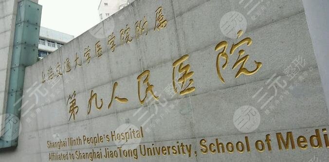 上海九院整形外科