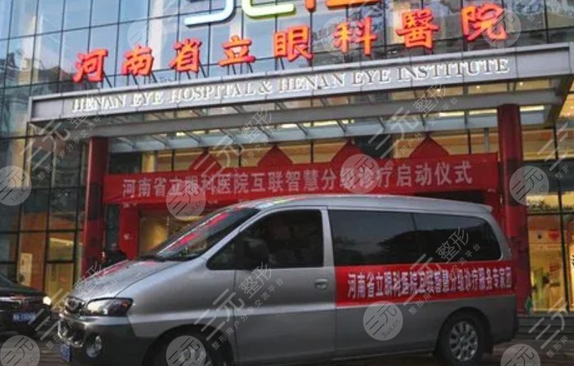 河南省立眼科醫(yī)