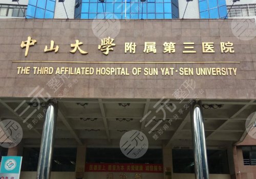 廣州打水光有哪些三甲醫(yī)院