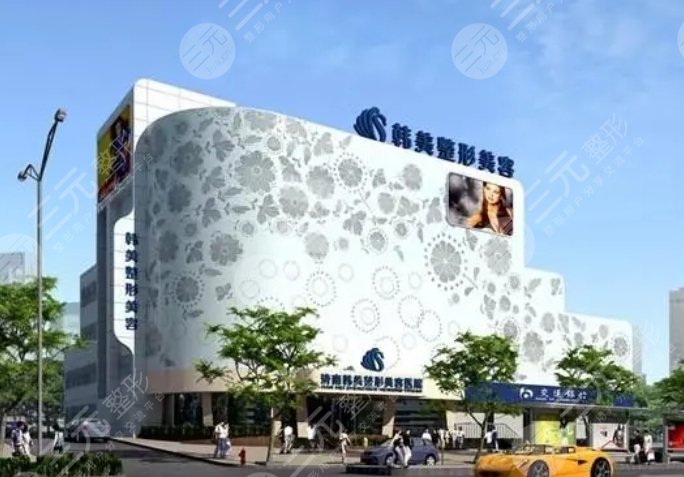 濟南韓美整形美容醫(yī)院