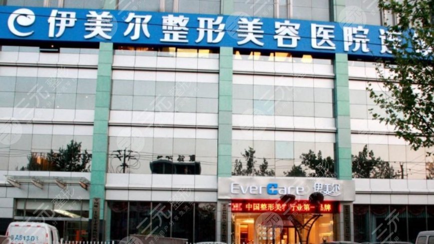 濟南伊美爾整形美容醫(yī)院