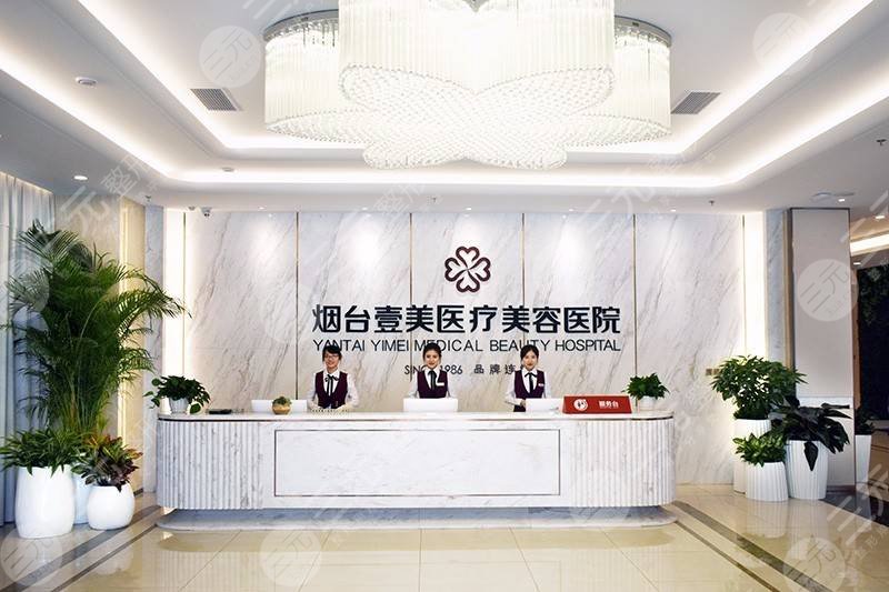 煙臺(tái)壹美整形