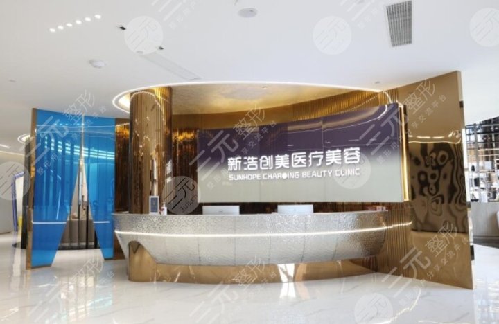 深圳新浩創(chuàng)美醫(yī)療門(mén)診部