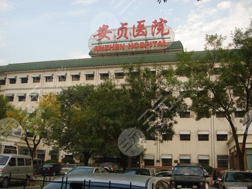 北京安貞醫(yī)院整形美容和激光醫(yī)學(xué)科