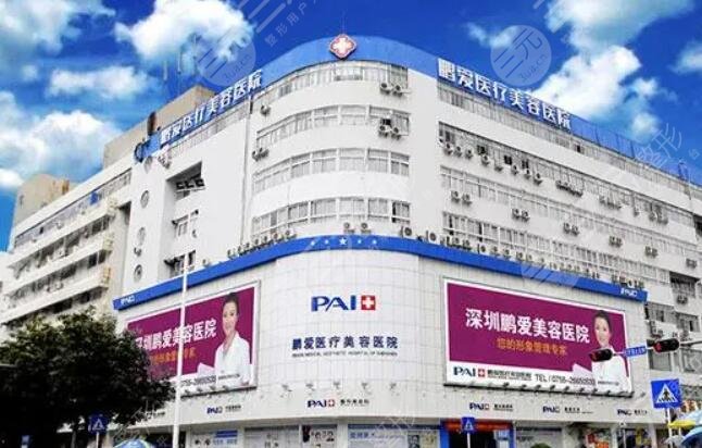 深圳鵬愛醫(yī)療美容門診