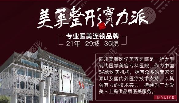 四川美萊醫(yī)學美容醫(yī)院