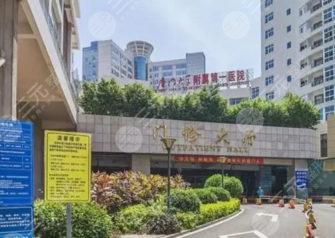 廈門大學(xué)附屬第一醫(yī)院