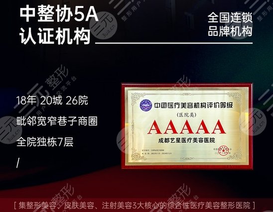 成都藝星