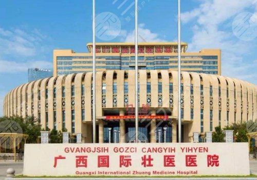 廣西國(guó)際壯醫(yī)醫(yī)院縮胸手術(shù)費(fèi)用