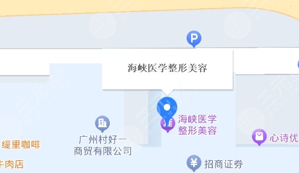 廣州海峽醫(yī)療美容醫(yī)院