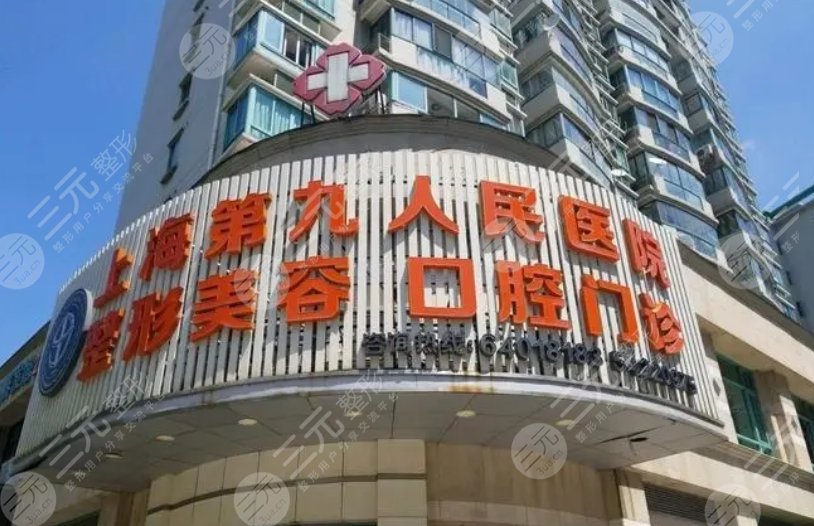 上海市第九人民整形醫(yī)院