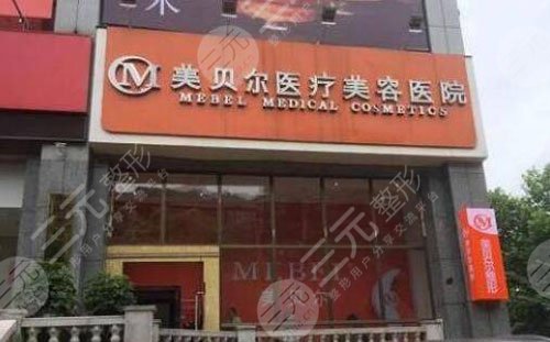 貴陽美貝爾
