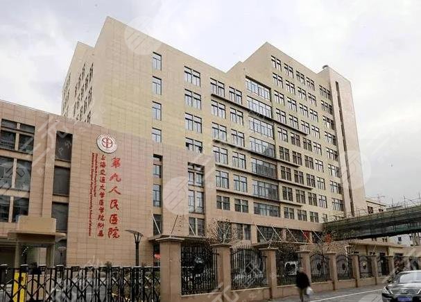 上海第九醫(yī)院