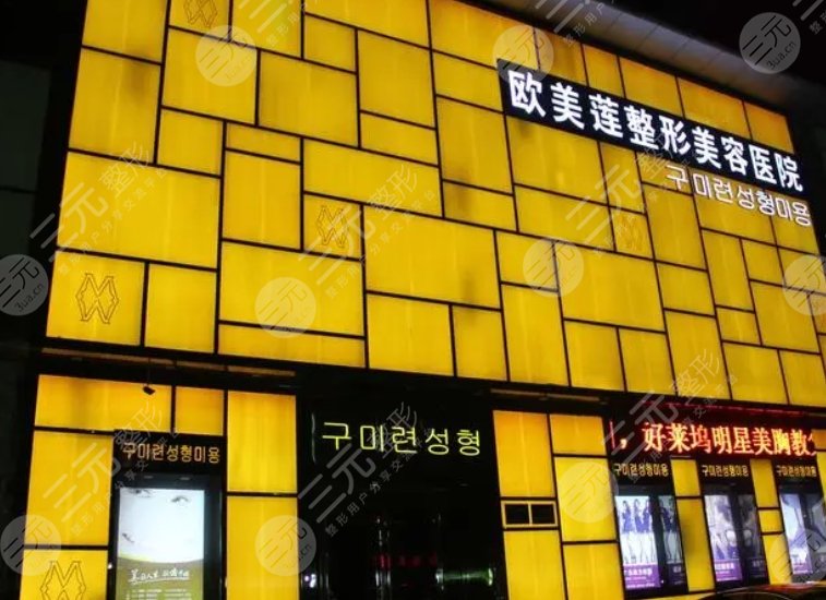 太原歐美蓮整形美容醫(yī)院