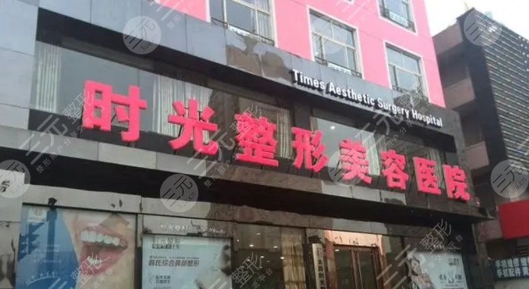太原時(shí)光整形美容醫(yī)院