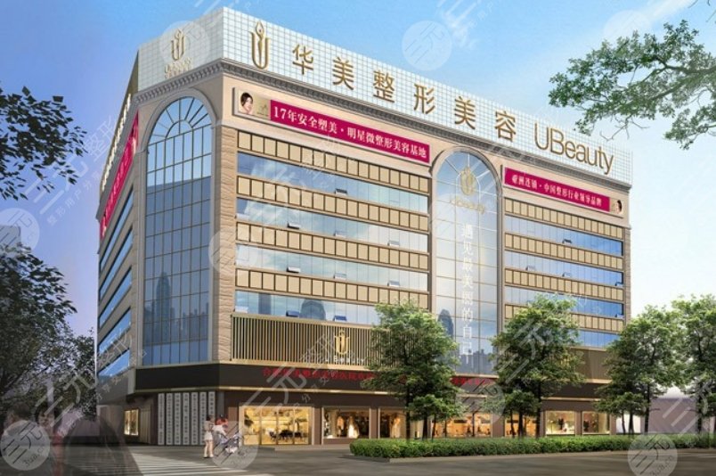 合肥華美整形外科醫(yī)院