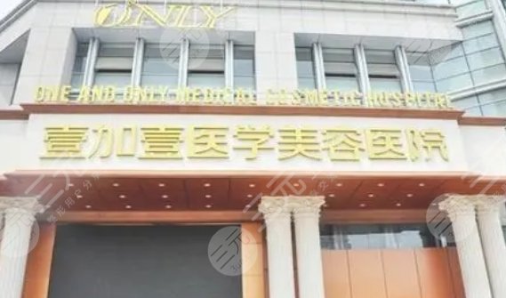 合肥壹加壹美容醫(yī)院