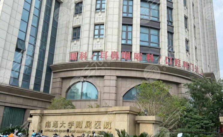 南通大學(xué)附屬醫(yī)院